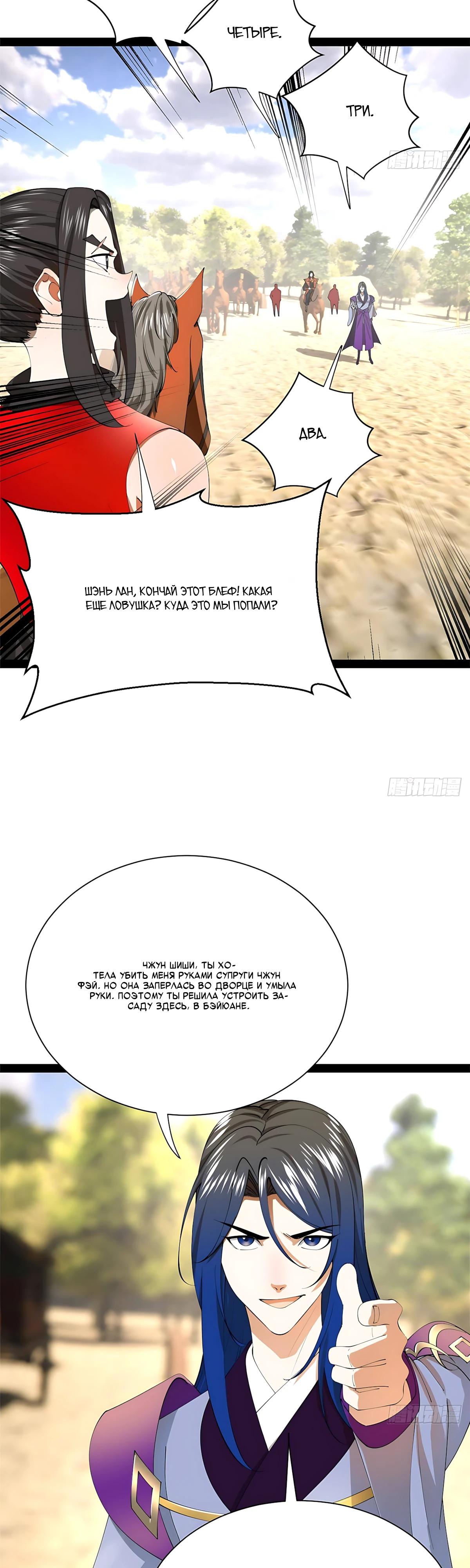 Манга Сильнейший зять в истории - Глава 334 Страница 19