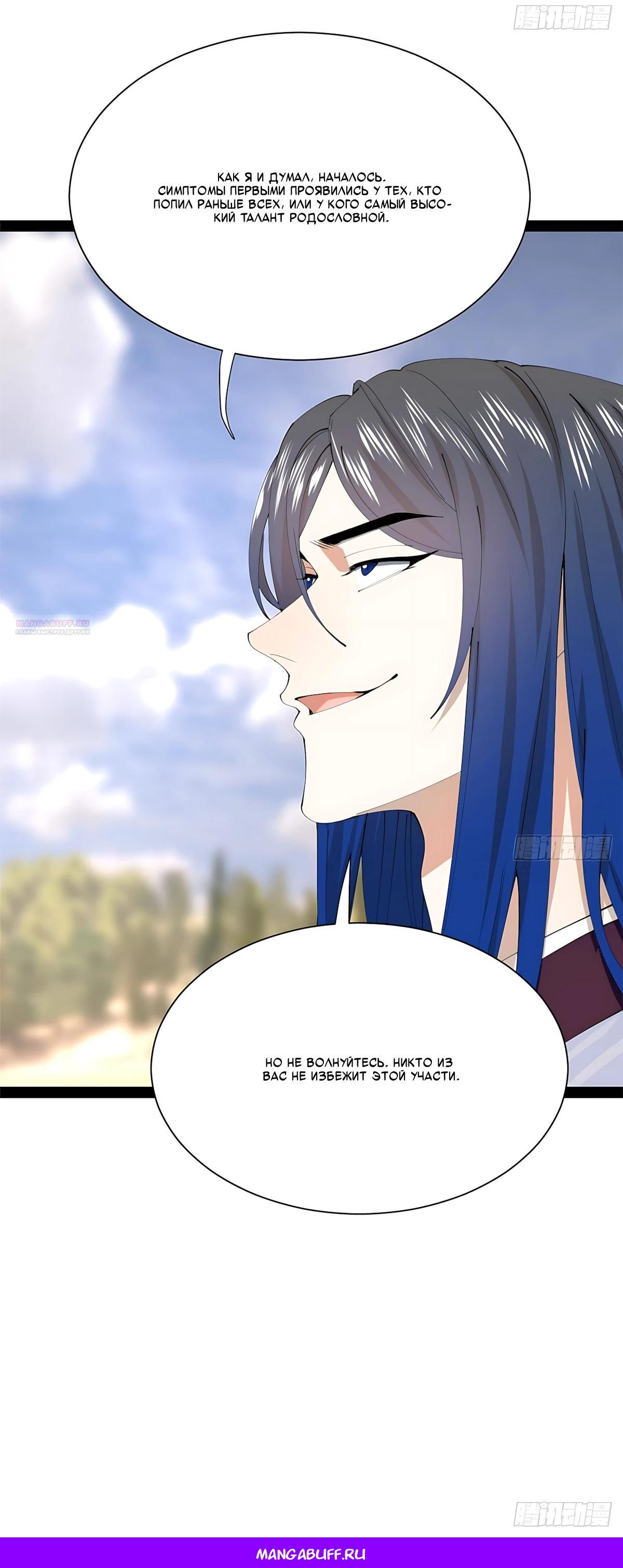 Манга Сильнейший зять в истории - Глава 334 Страница 29