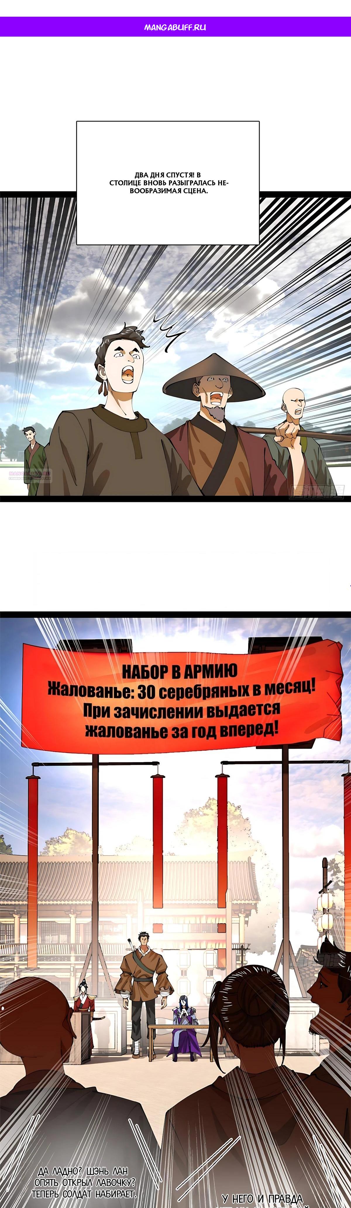 Манга Сильнейший зять в истории - Глава 334 Страница 1