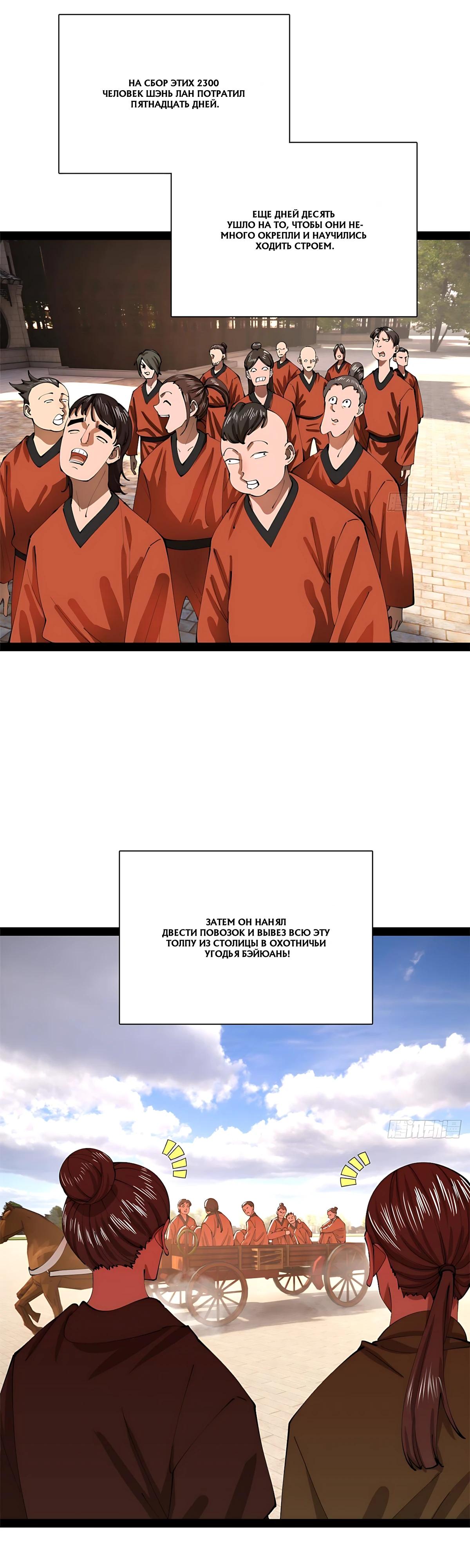 Манга Сильнейший зять в истории - Глава 334 Страница 9