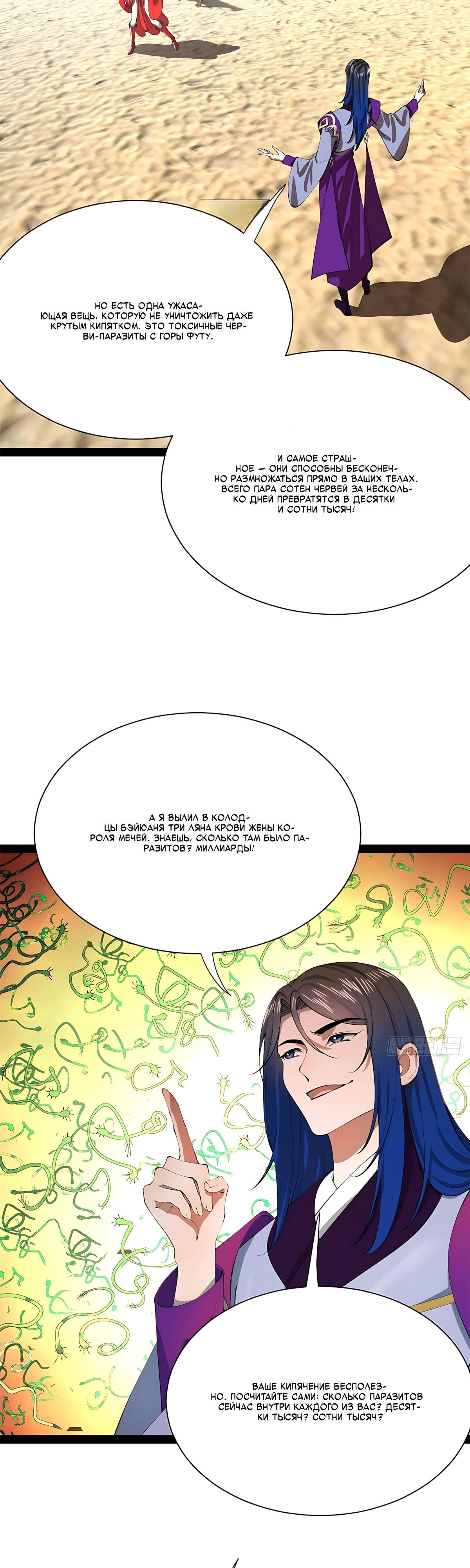 Манга Сильнейший зять в истории - Глава 334 Страница 23