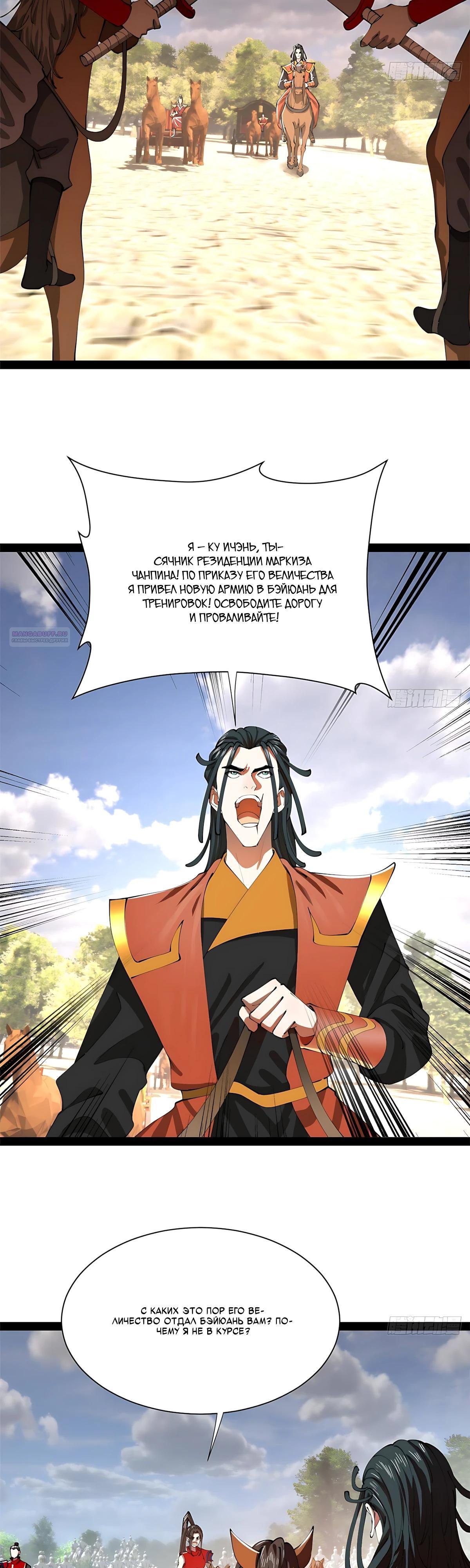 Манга Сильнейший зять в истории - Глава 334 Страница 14