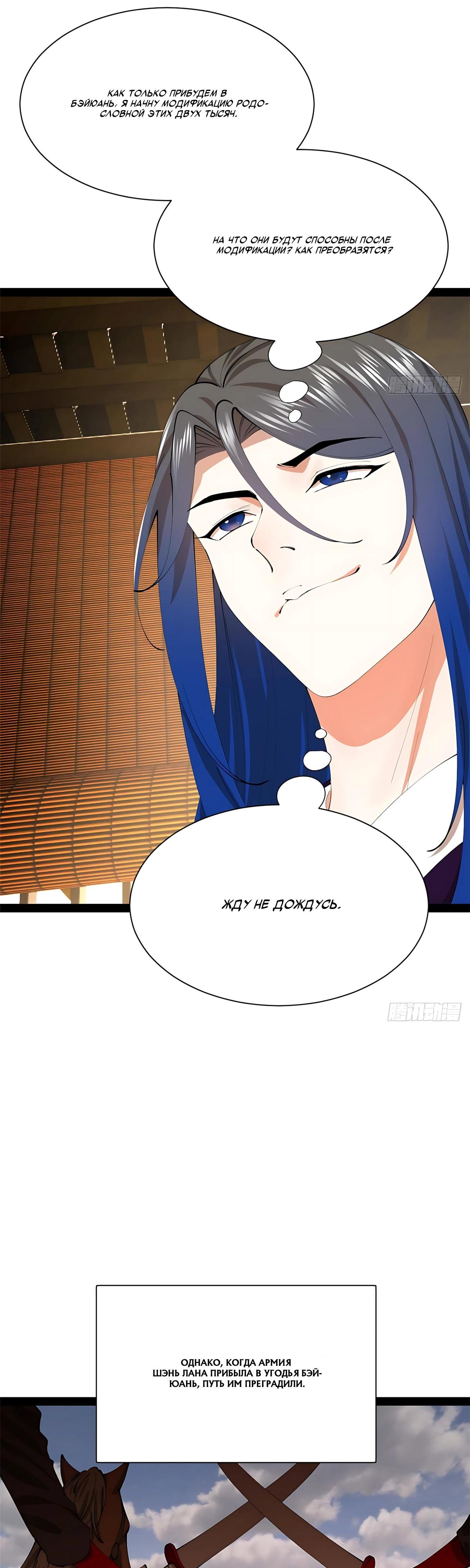 Манга Сильнейший зять в истории - Глава 334 Страница 13