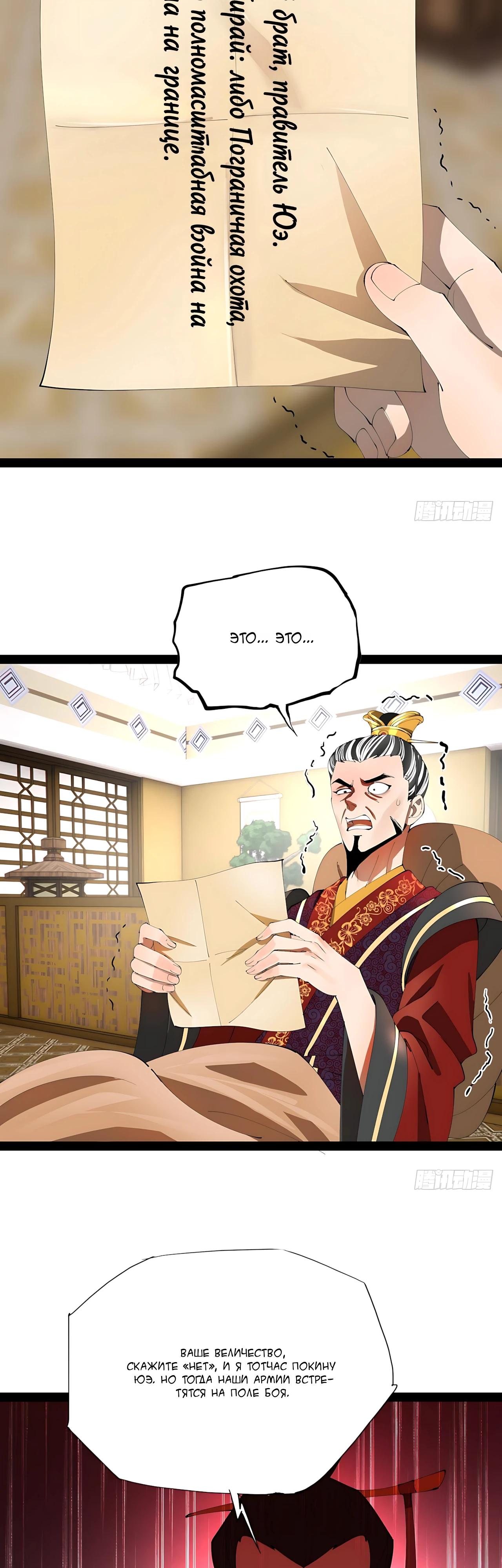 Манга Сильнейший зять в истории - Глава 333 Страница 23