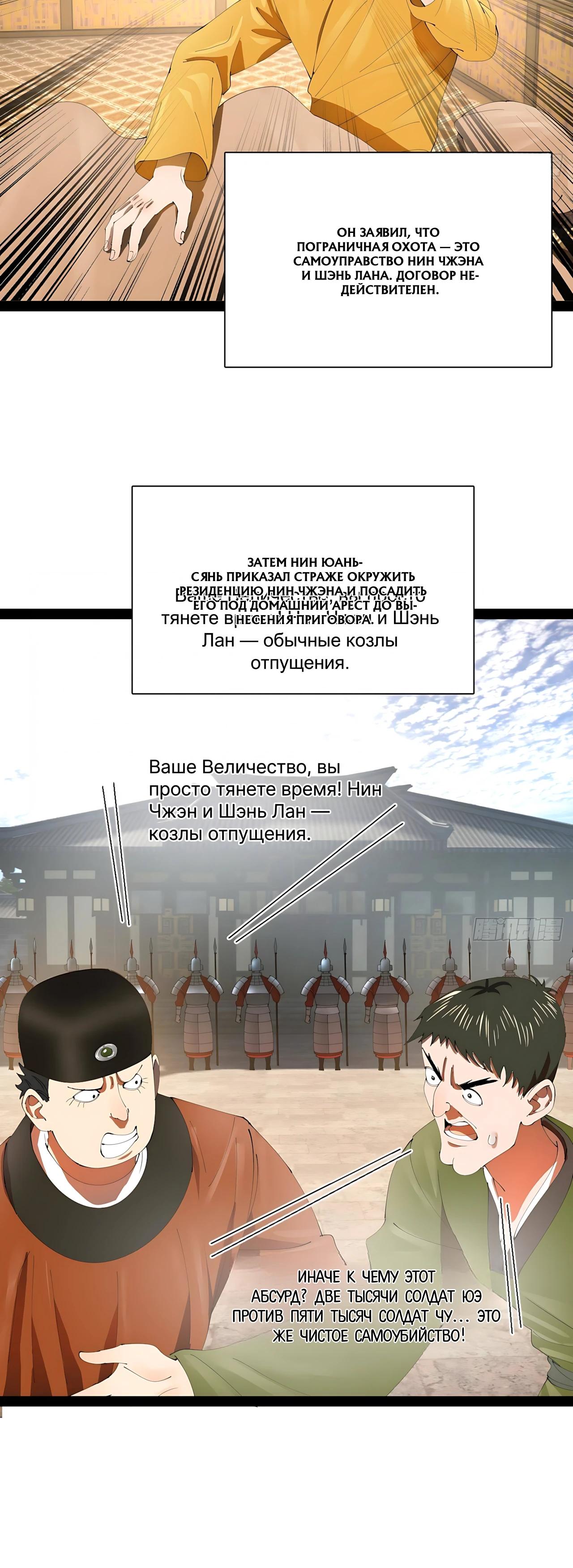 Манга Сильнейший зять в истории - Глава 333 Страница 16