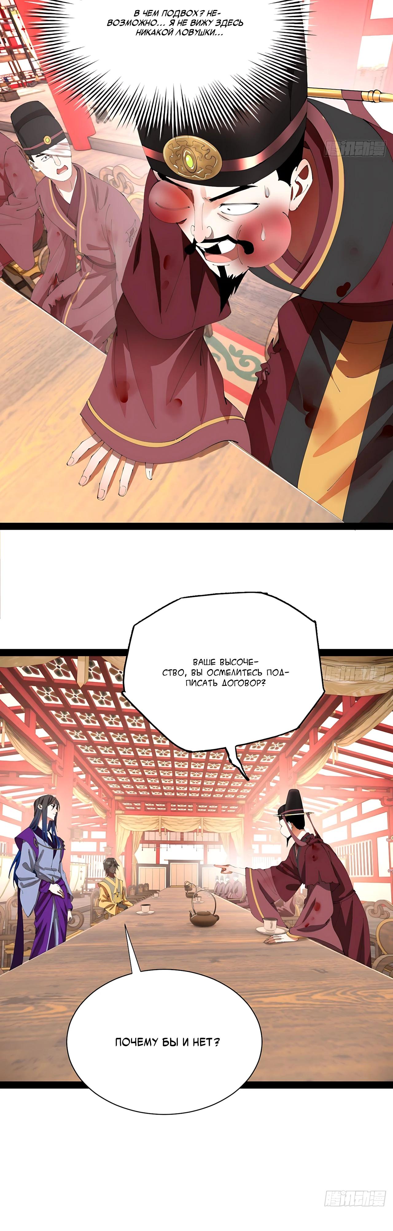 Манга Сильнейший зять в истории - Глава 333 Страница 3