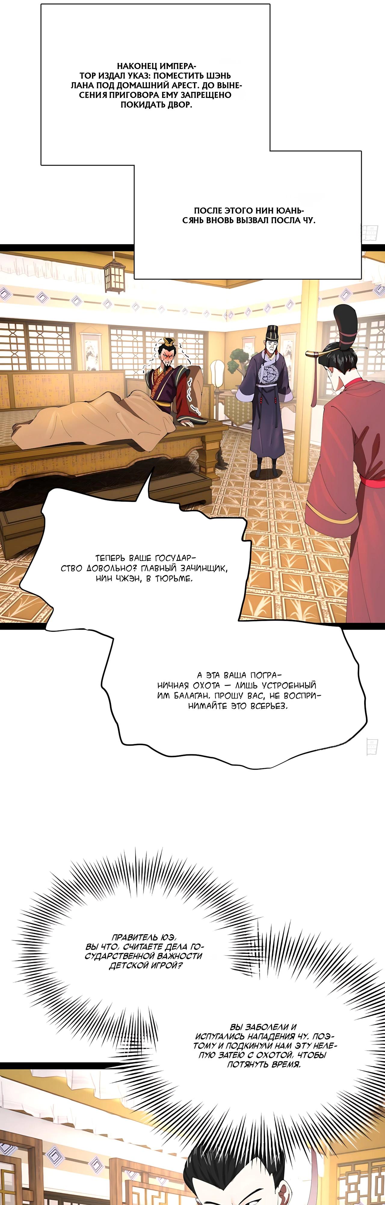 Манга Сильнейший зять в истории - Глава 333 Страница 21