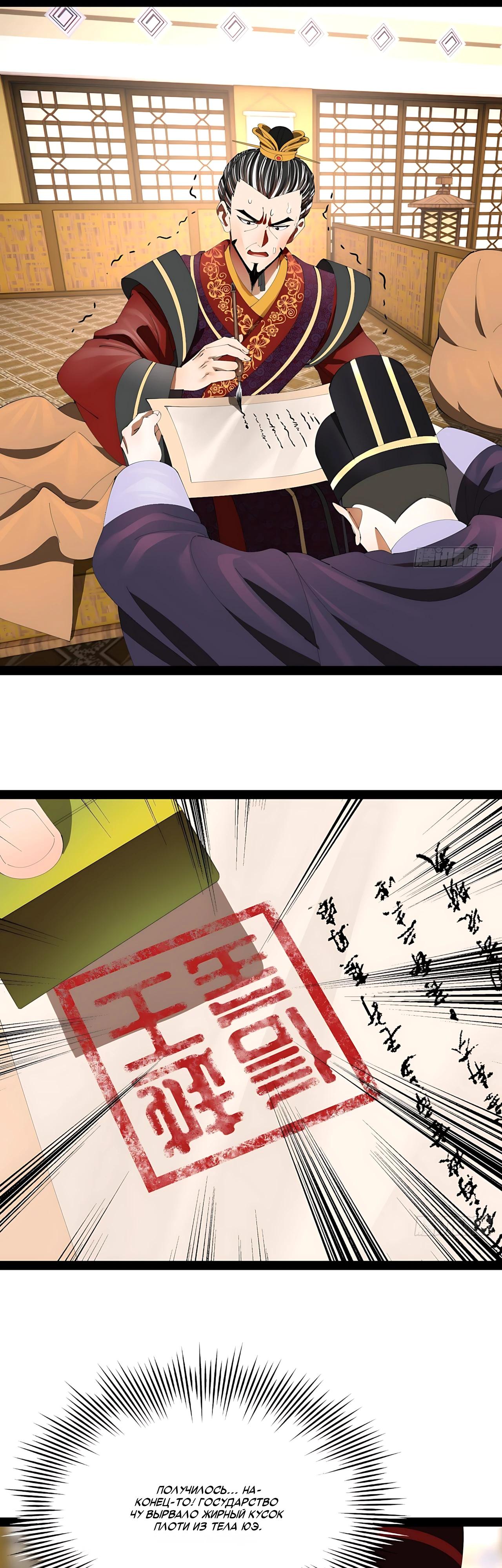 Манга Сильнейший зять в истории - Глава 333 Страница 29