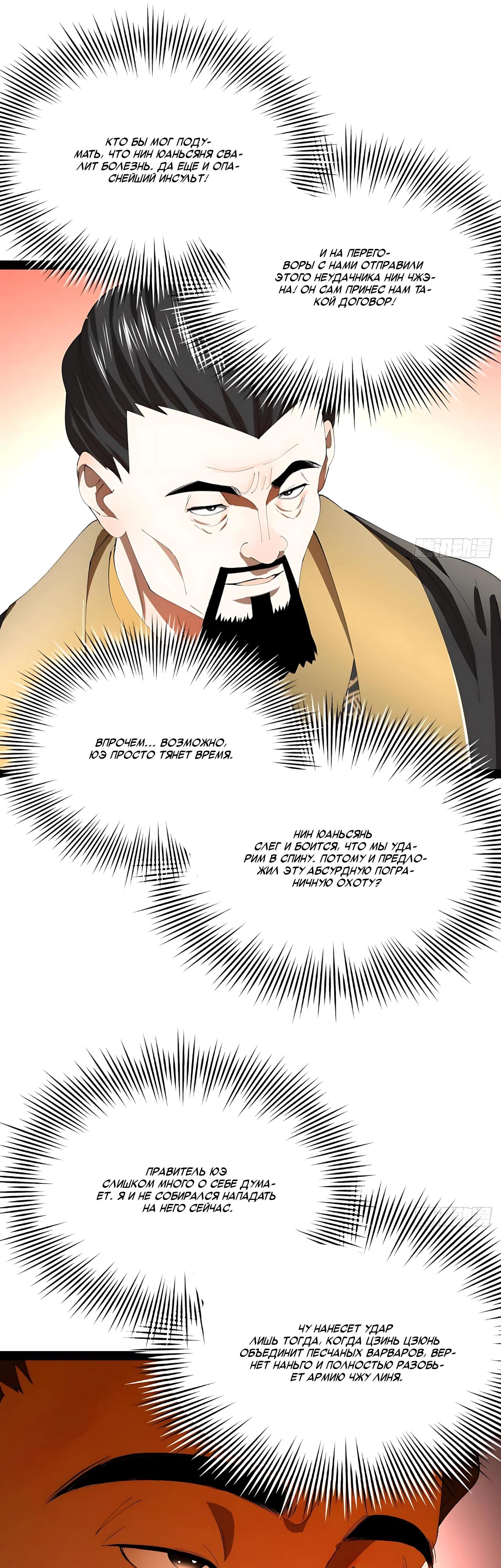 Манга Сильнейший зять в истории - Глава 333 Страница 13