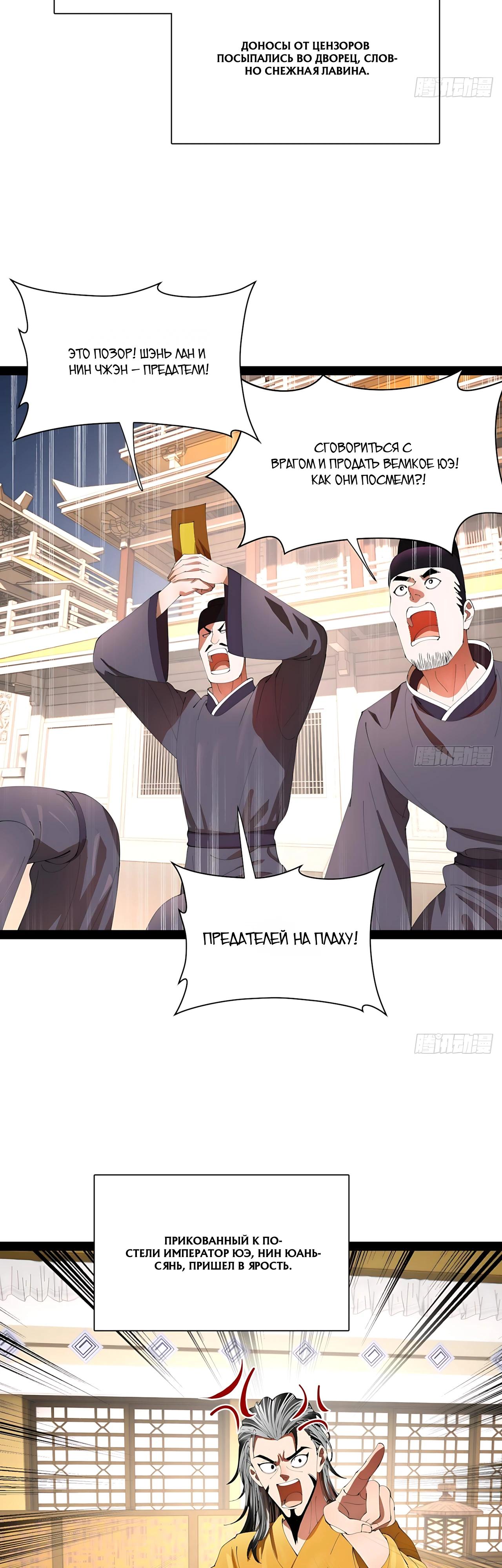 Манга Сильнейший зять в истории - Глава 333 Страница 15