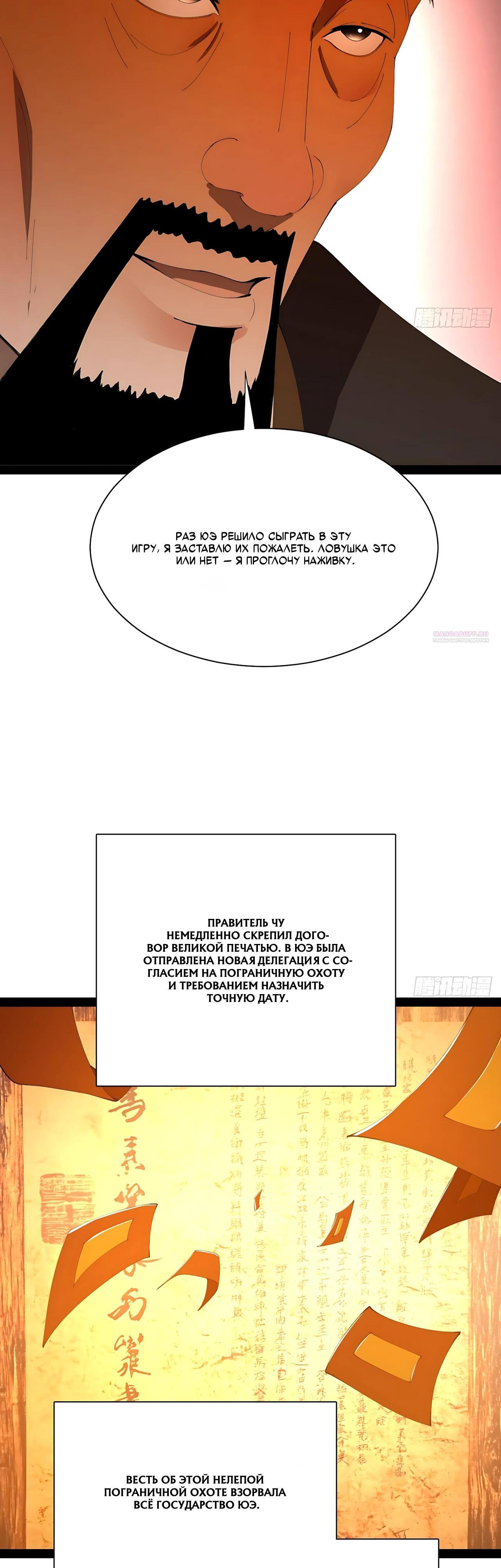 Манга Сильнейший зять в истории - Глава 333 Страница 14