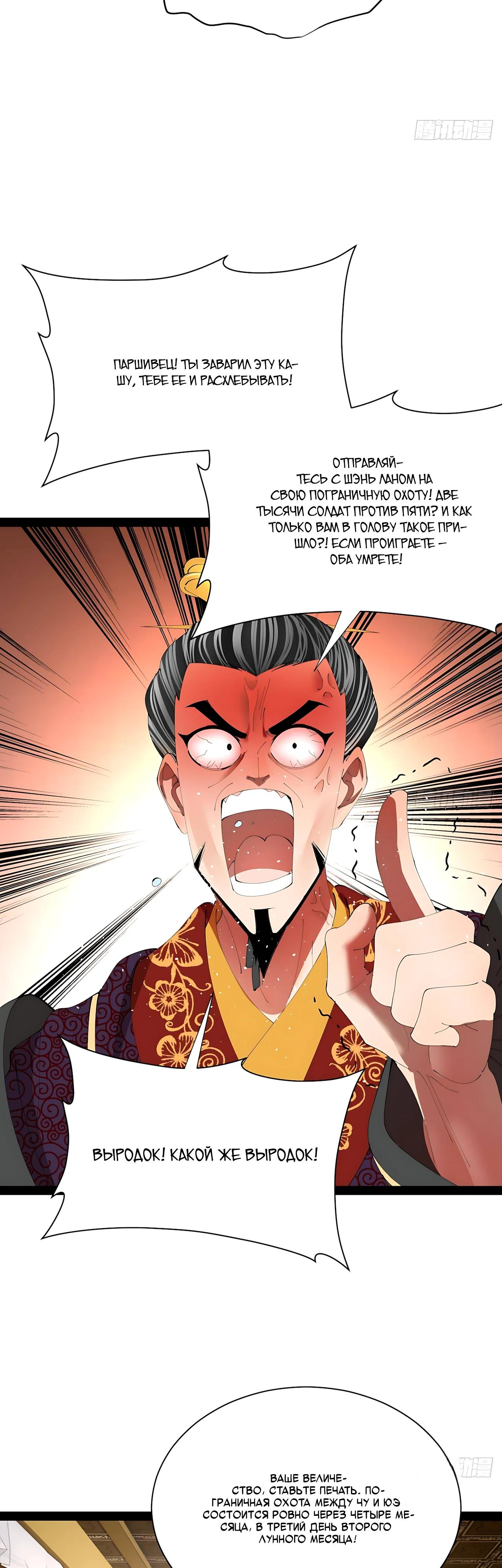 Манга Сильнейший зять в истории - Глава 333 Страница 27