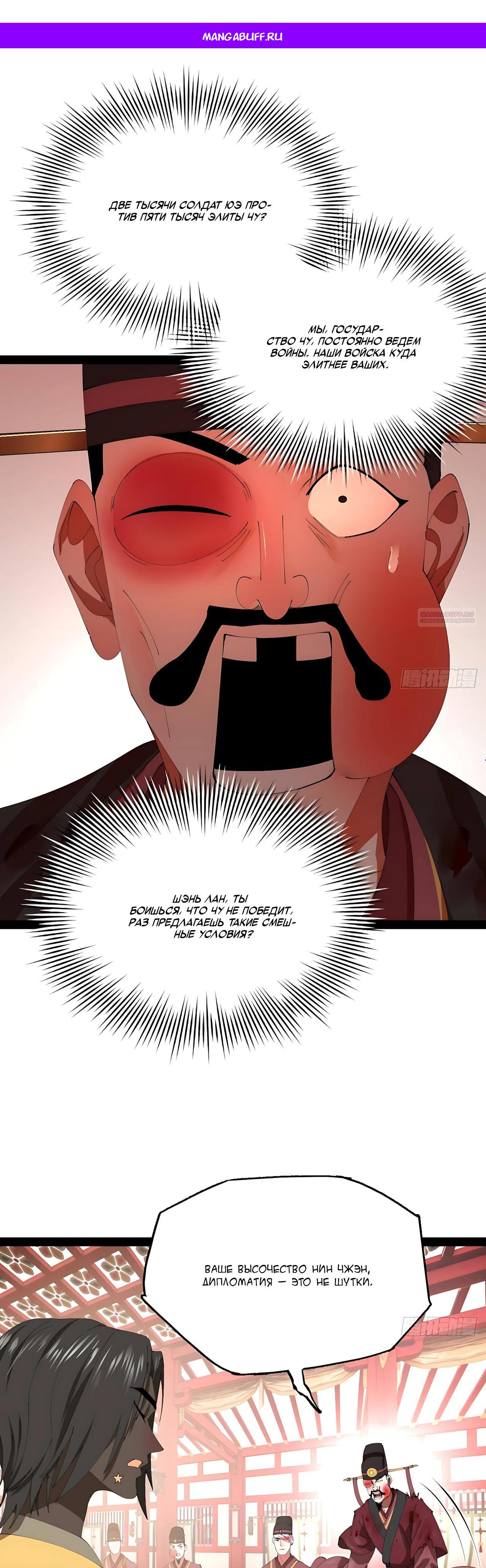 Манга Сильнейший зять в истории - Глава 333 Страница 1