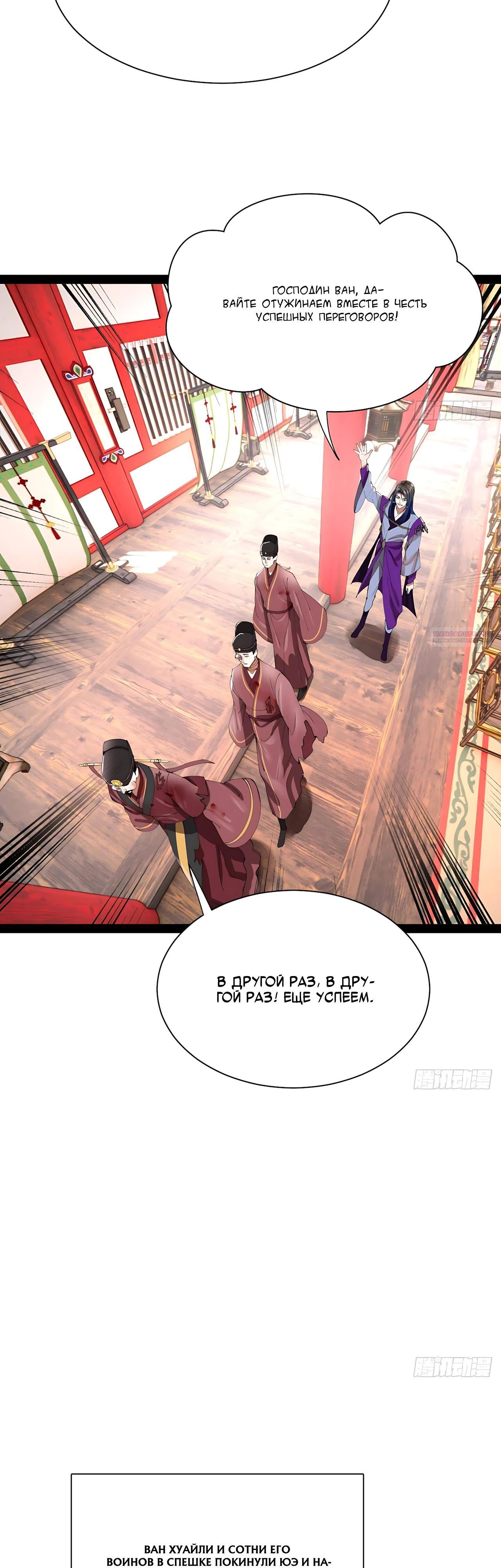 Манга Сильнейший зять в истории - Глава 333 Страница 10