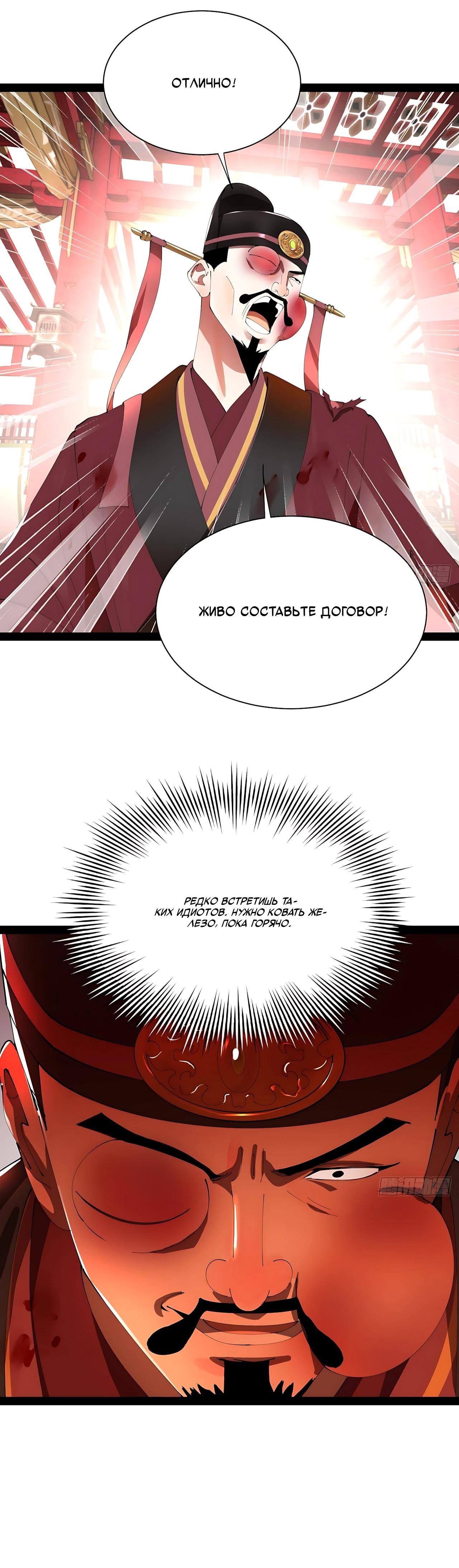 Манга Сильнейший зять в истории - Глава 333 Страница 4