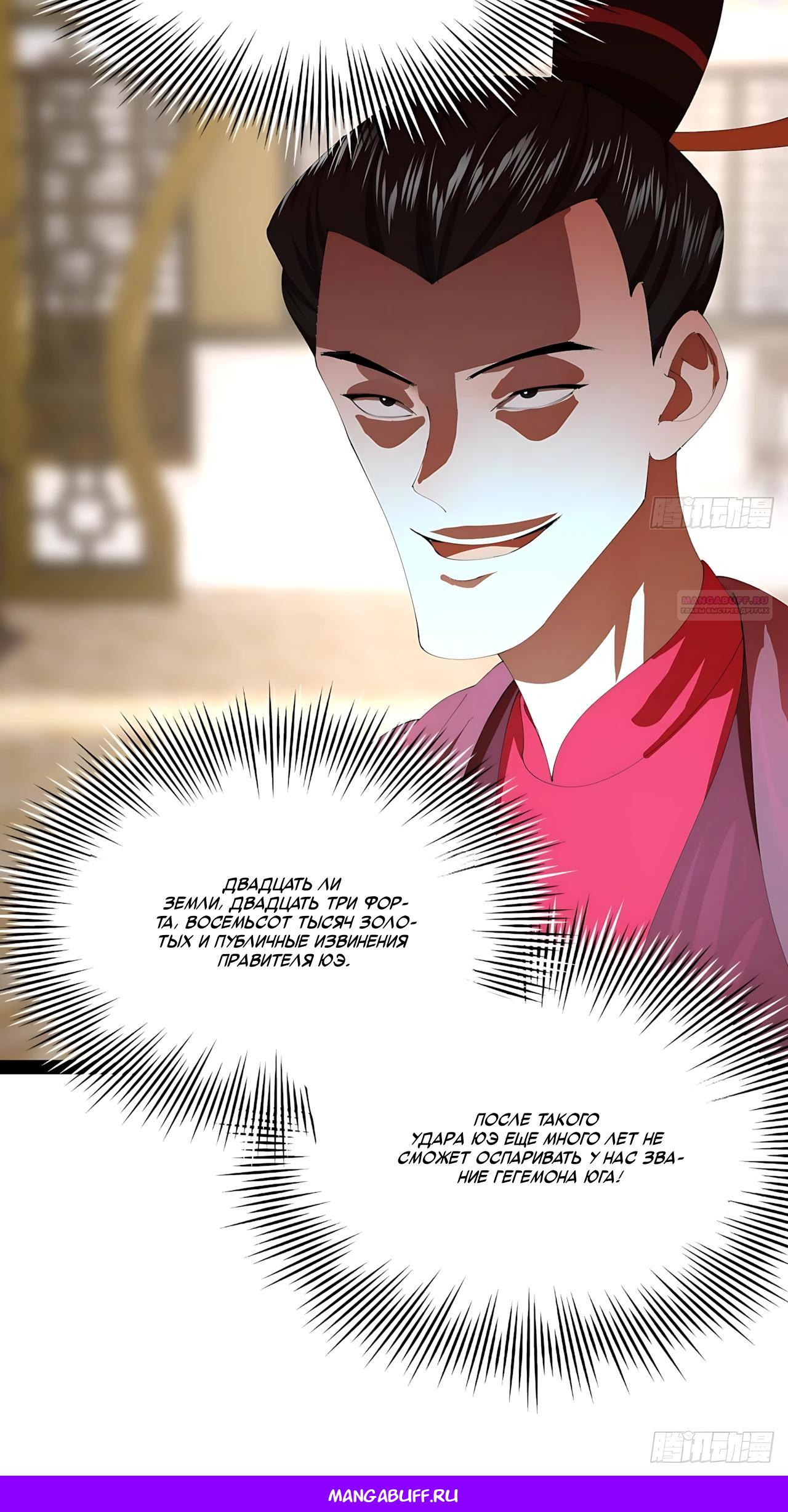 Манга Сильнейший зять в истории - Глава 333 Страница 30