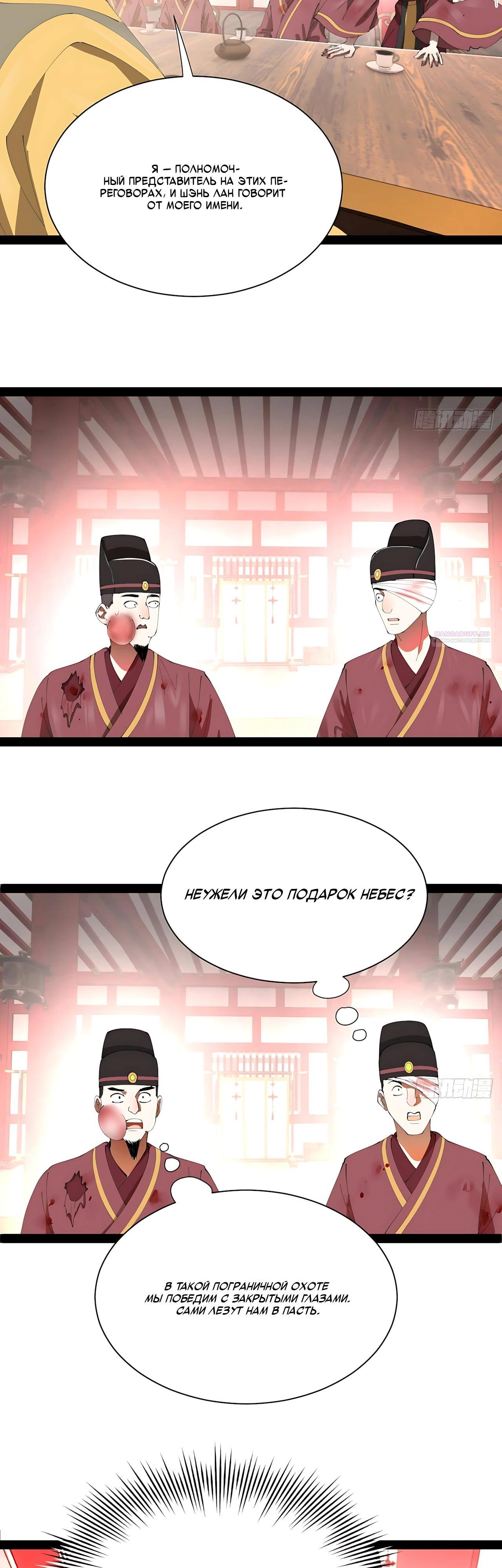 Манга Сильнейший зять в истории - Глава 333 Страница 2