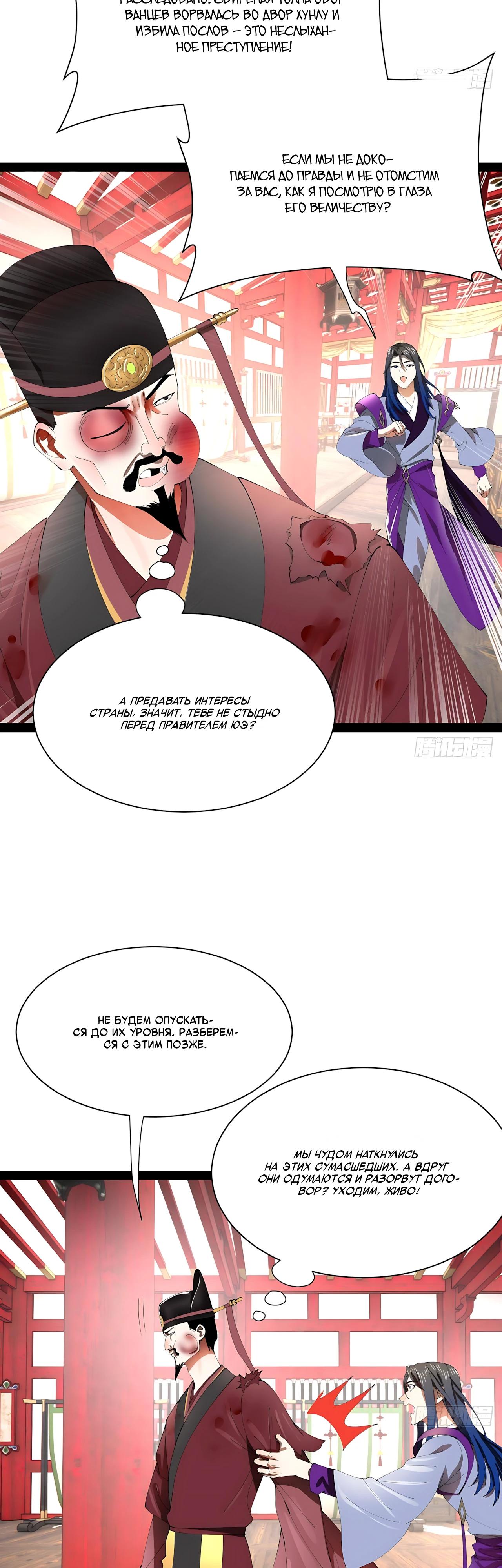 Манга Сильнейший зять в истории - Глава 333 Страница 7