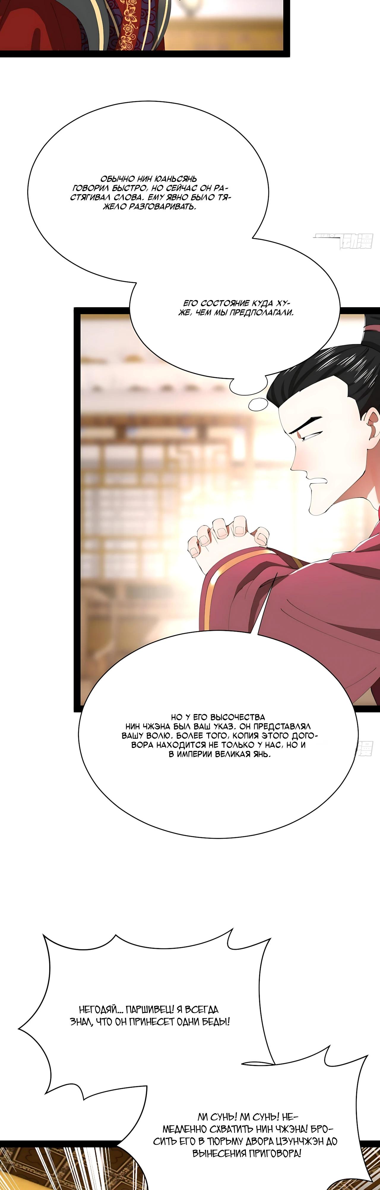 Манга Сильнейший зять в истории - Глава 333 Страница 19