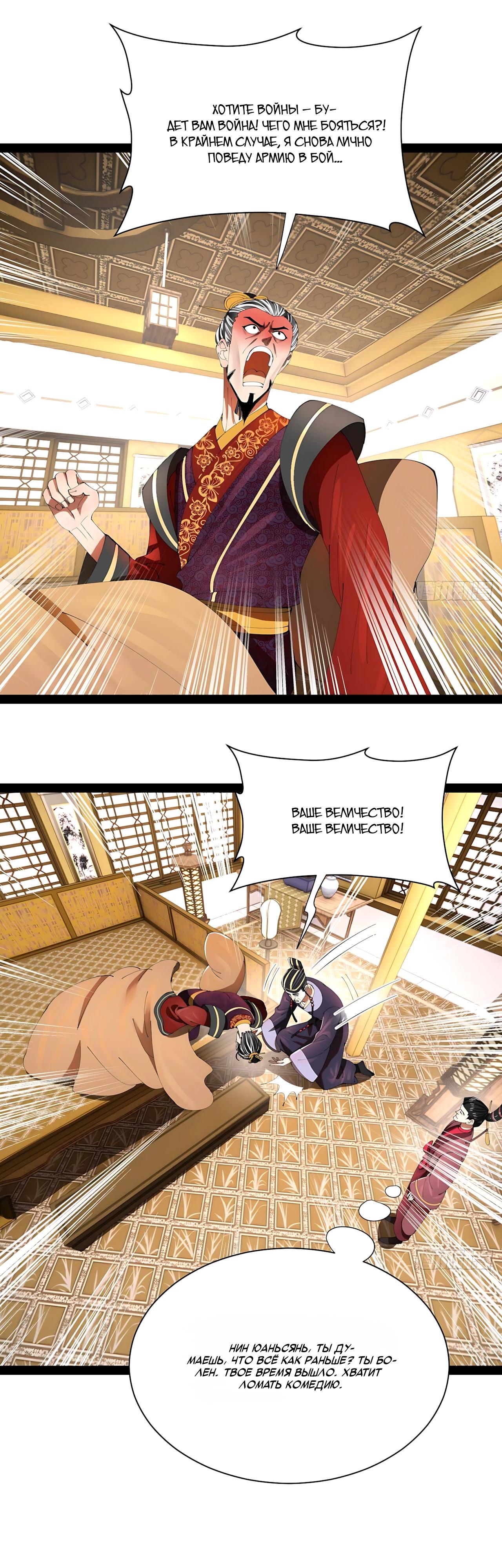 Манга Сильнейший зять в истории - Глава 333 Страница 25