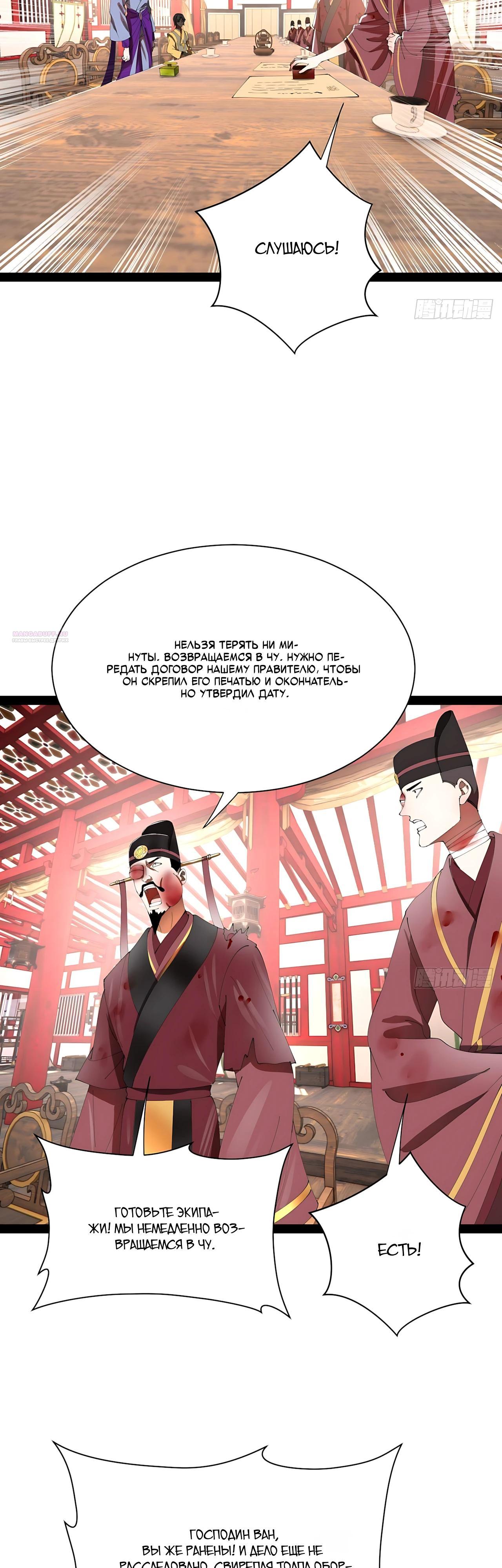 Манга Сильнейший зять в истории - Глава 333 Страница 6