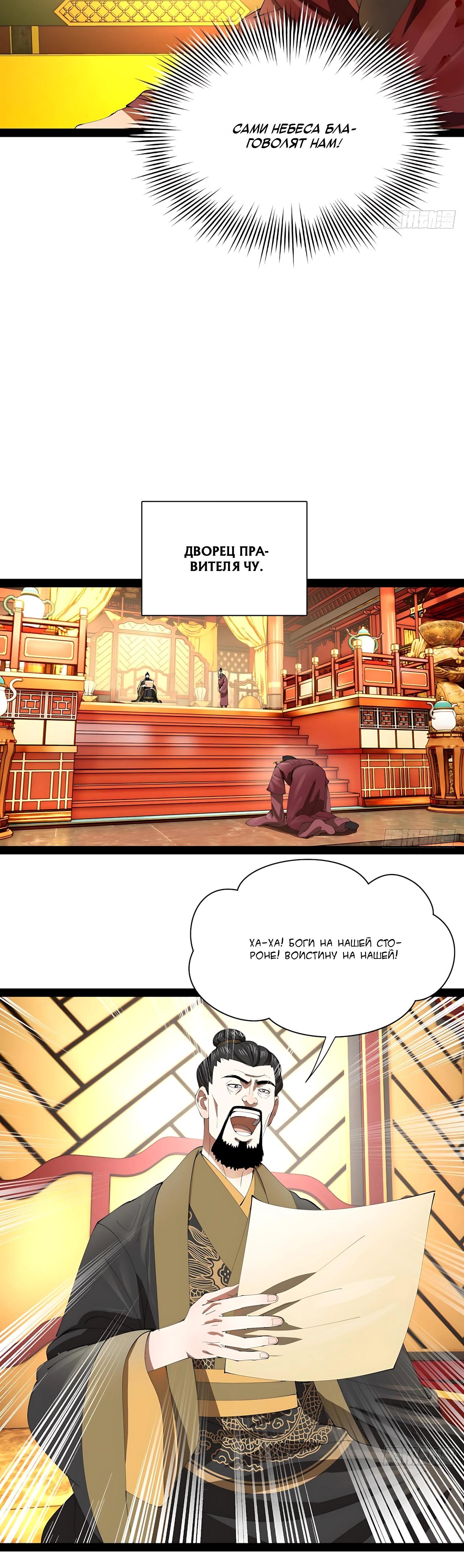 Манга Сильнейший зять в истории - Глава 333 Страница 12