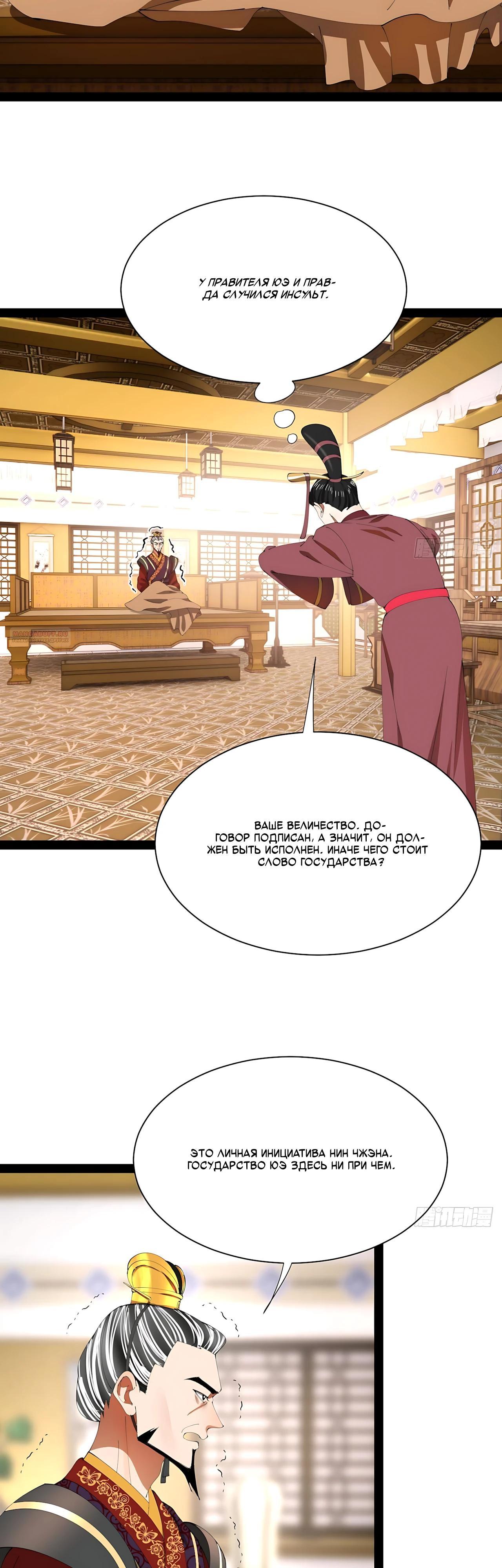 Манга Сильнейший зять в истории - Глава 333 Страница 18