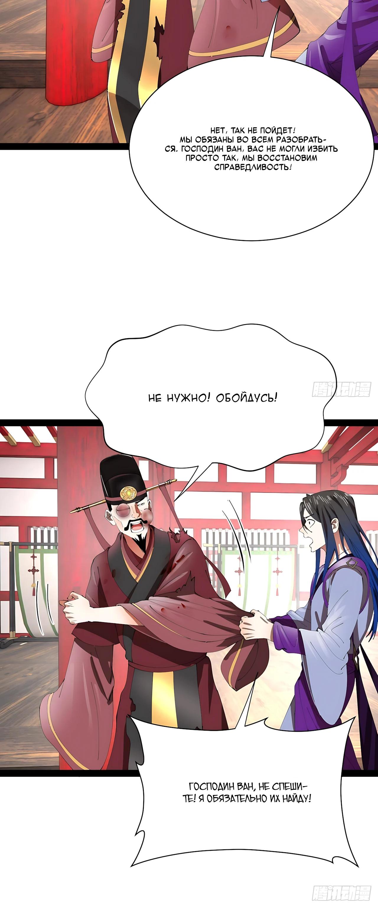 Манга Сильнейший зять в истории - Глава 333 Страница 8