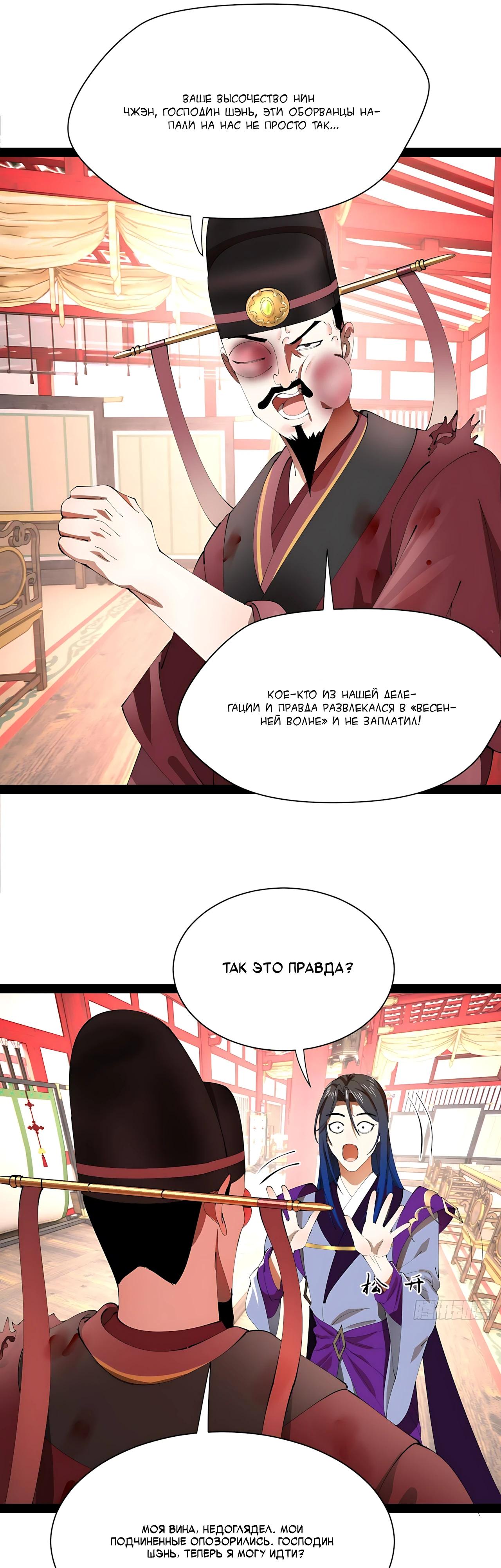 Манга Сильнейший зять в истории - Глава 333 Страница 9