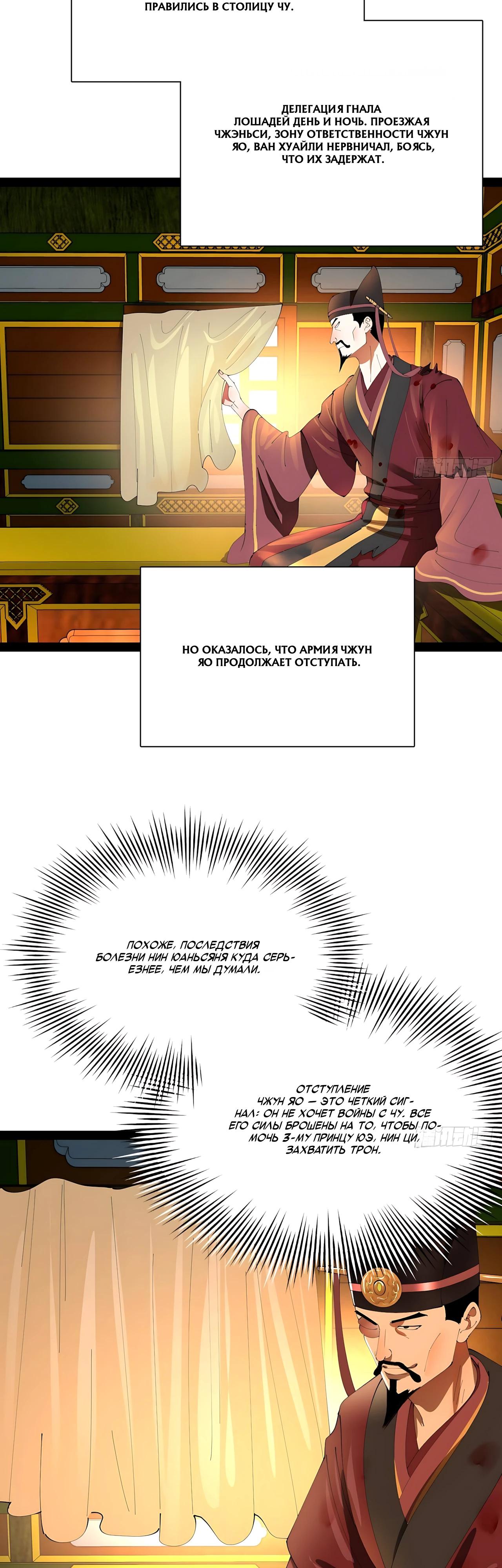 Манга Сильнейший зять в истории - Глава 333 Страница 11