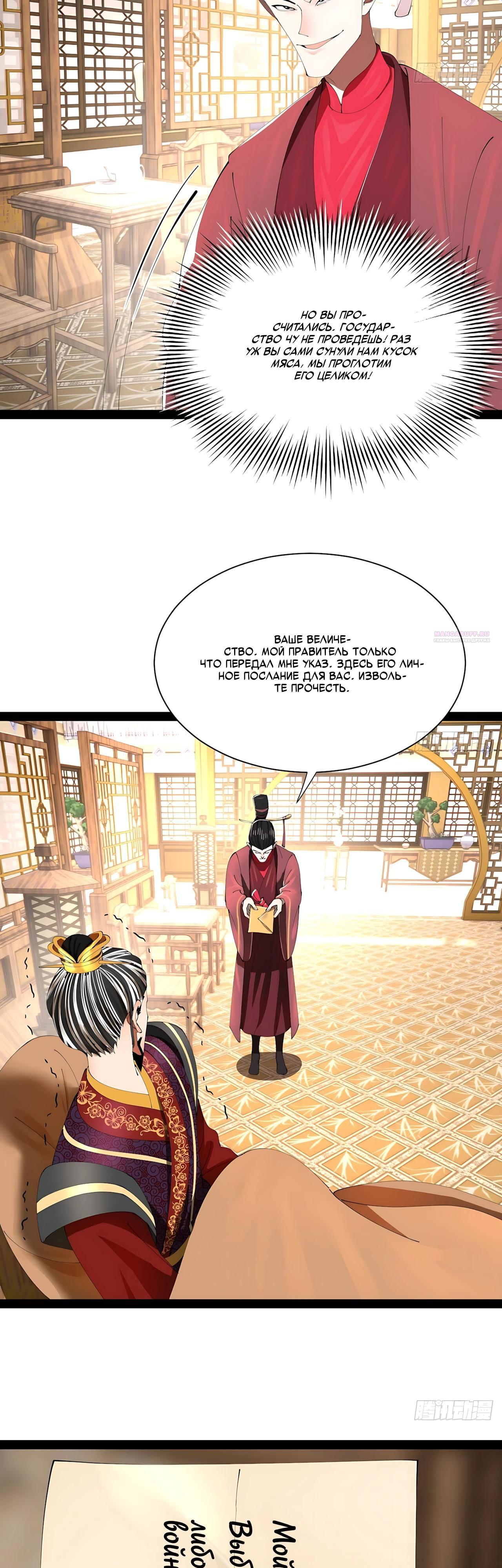 Манга Сильнейший зять в истории - Глава 333 Страница 22