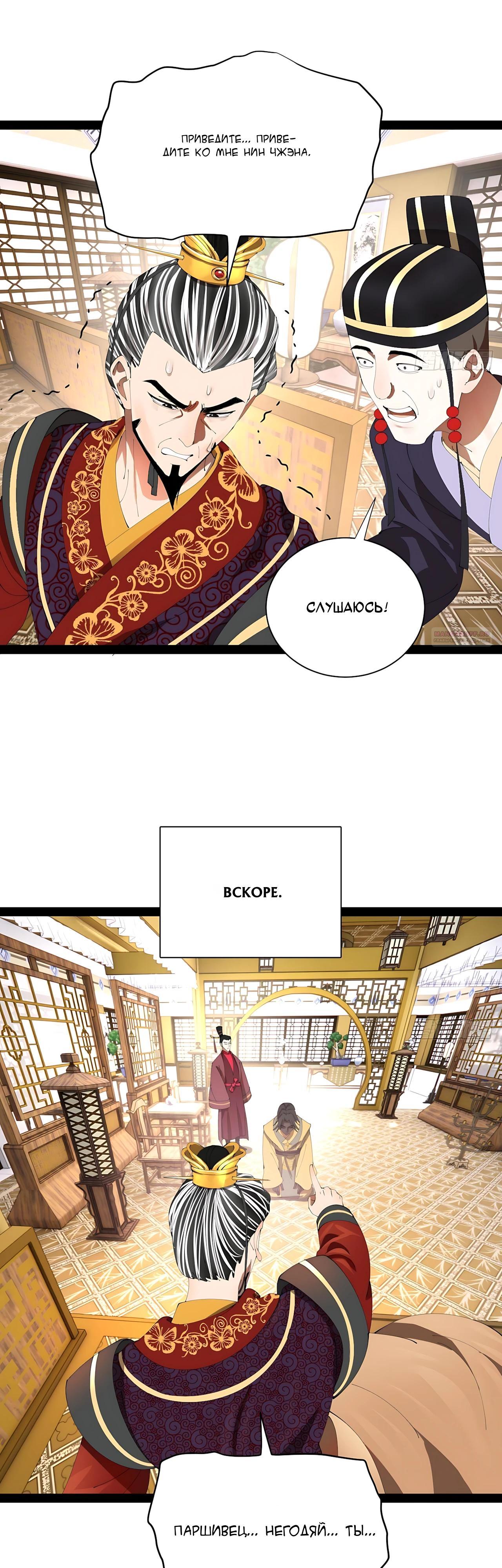 Манга Сильнейший зять в истории - Глава 333 Страница 26