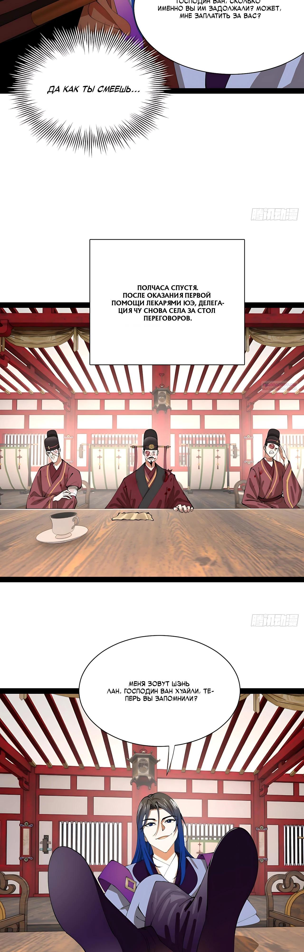 Манга Сильнейший зять в истории - Глава 332 Страница 26