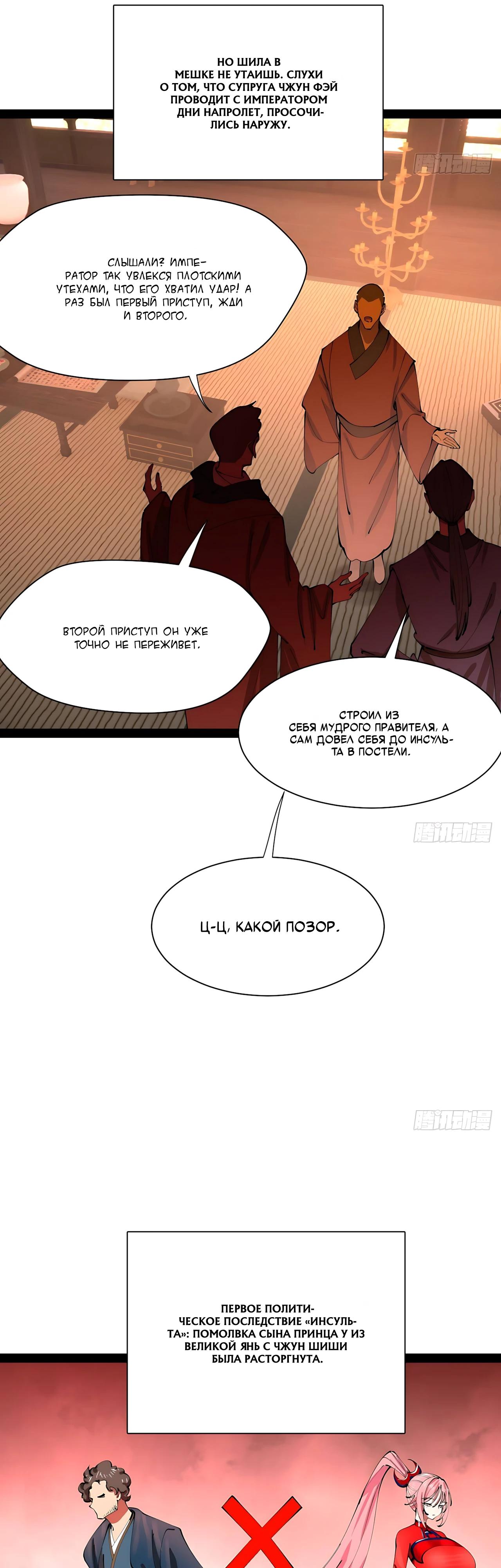 Манга Сильнейший зять в истории - Глава 332 Страница 5