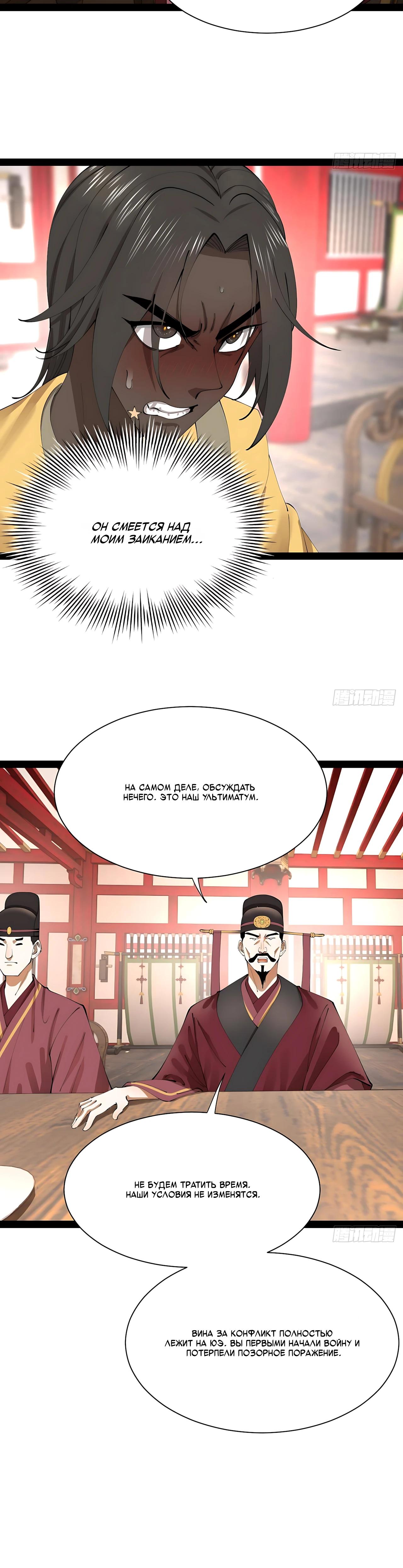 Манга Сильнейший зять в истории - Глава 332 Страница 12