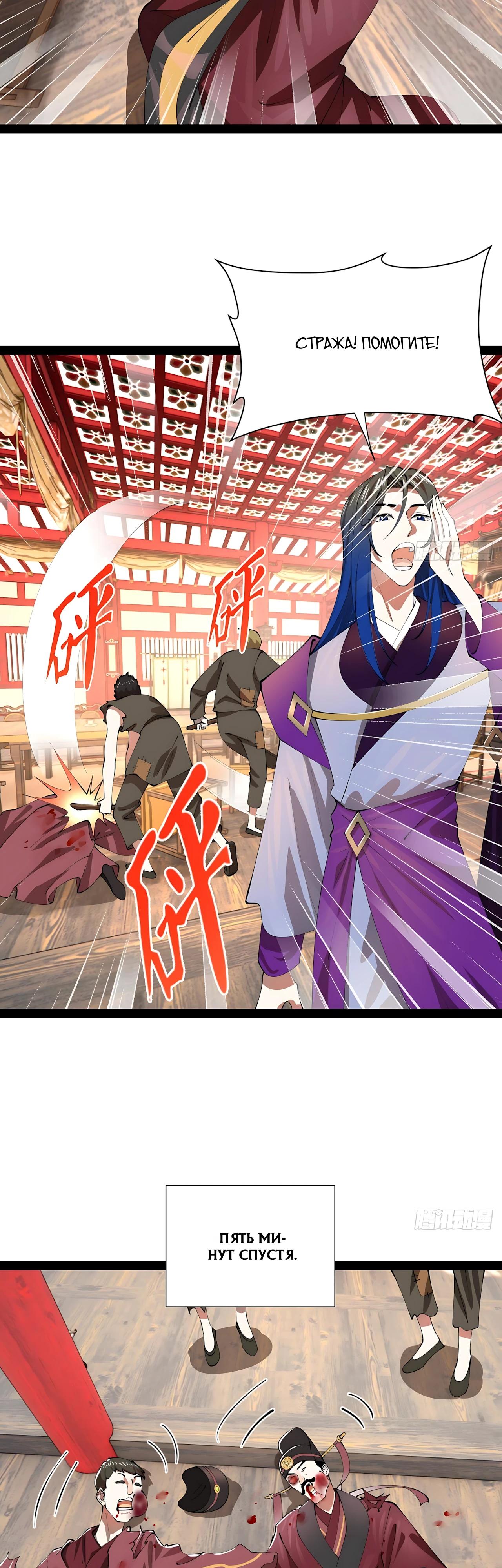 Манга Сильнейший зять в истории - Глава 332 Страница 23