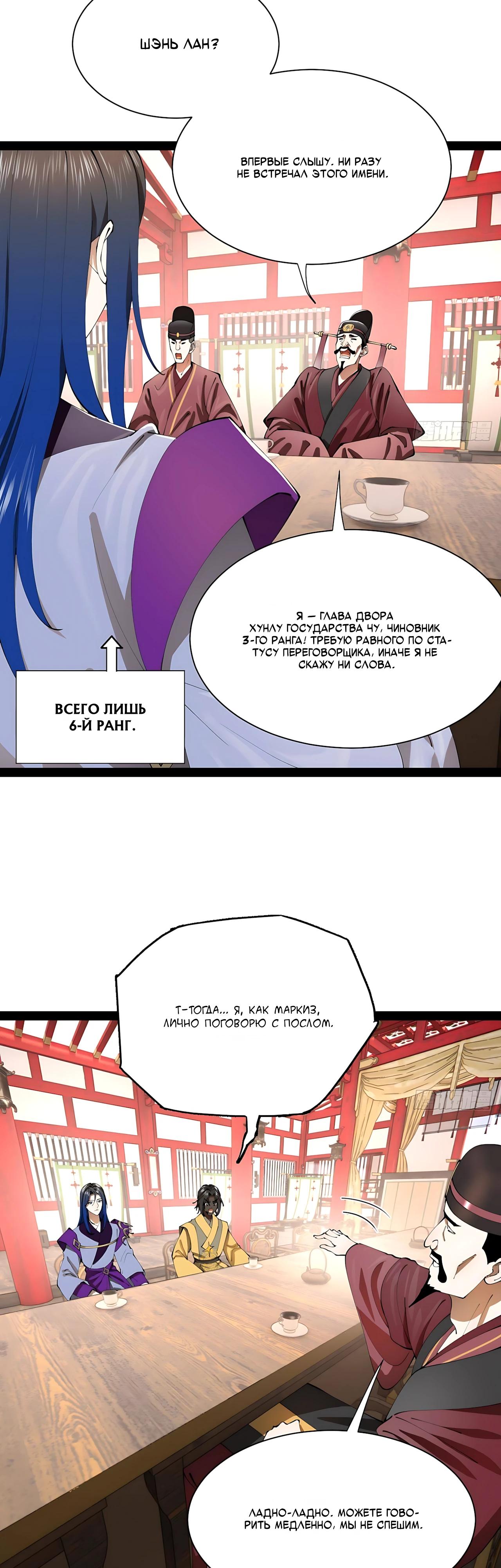 Манга Сильнейший зять в истории - Глава 332 Страница 11