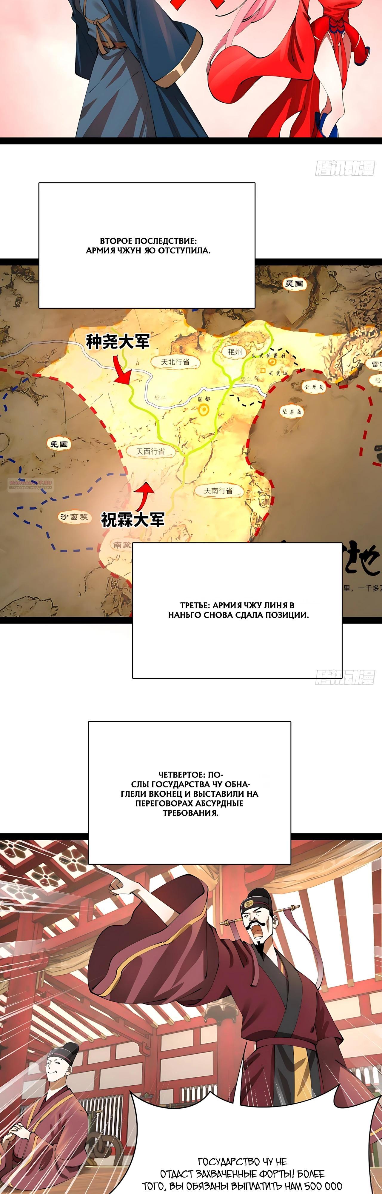 Манга Сильнейший зять в истории - Глава 332 Страница 6