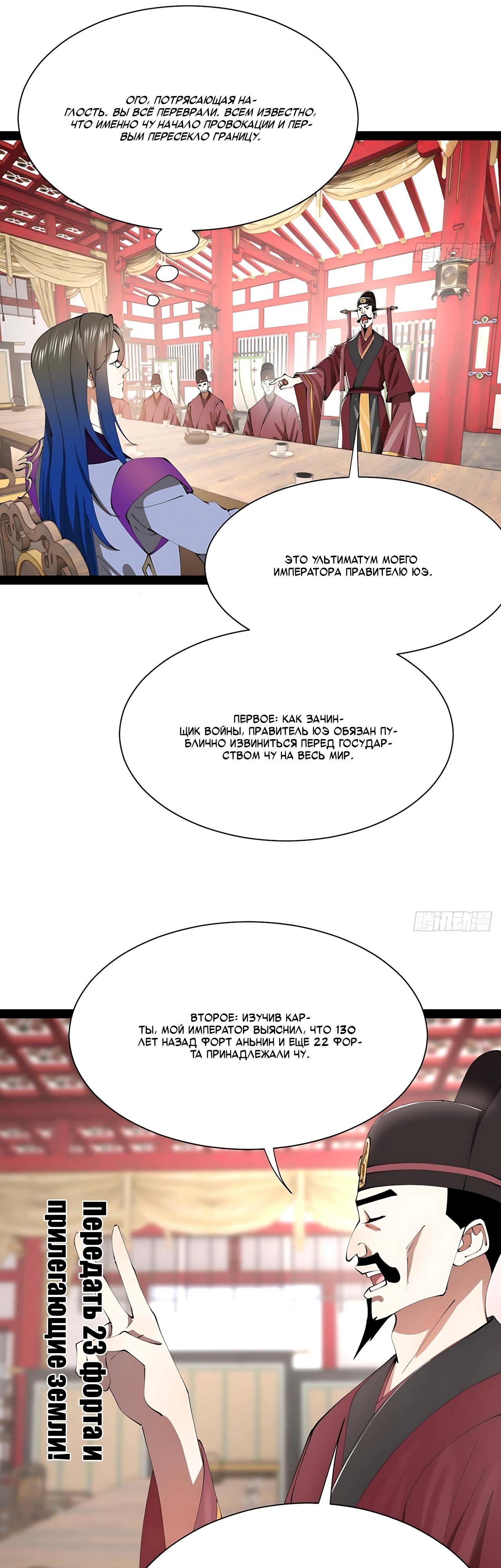 Манга Сильнейший зять в истории - Глава 332 Страница 13