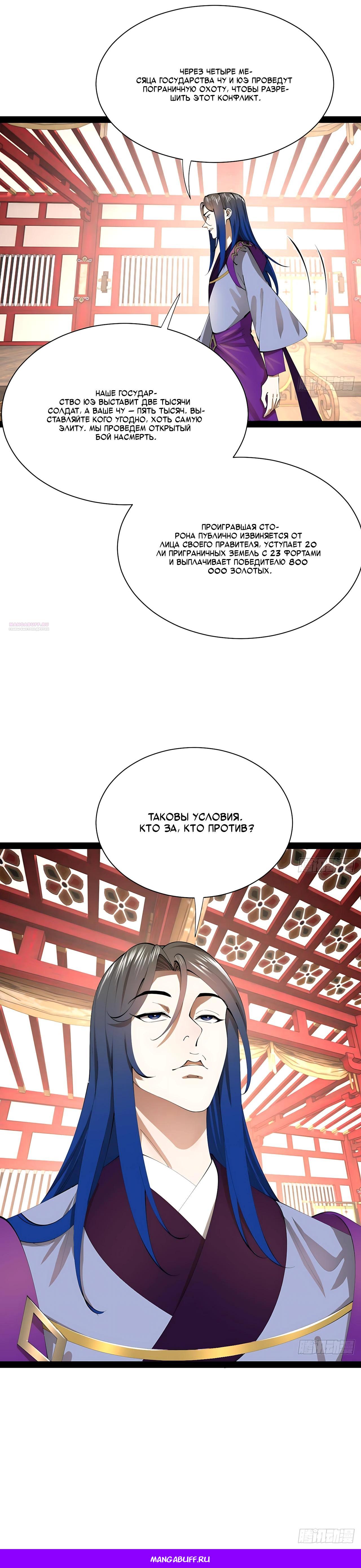 Манга Сильнейший зять в истории - Глава 332 Страница 29