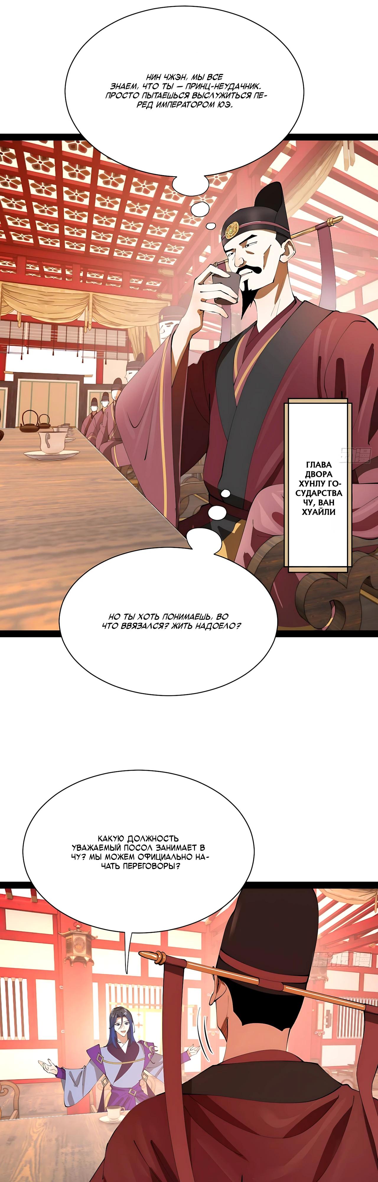 Манга Сильнейший зять в истории - Глава 332 Страница 9