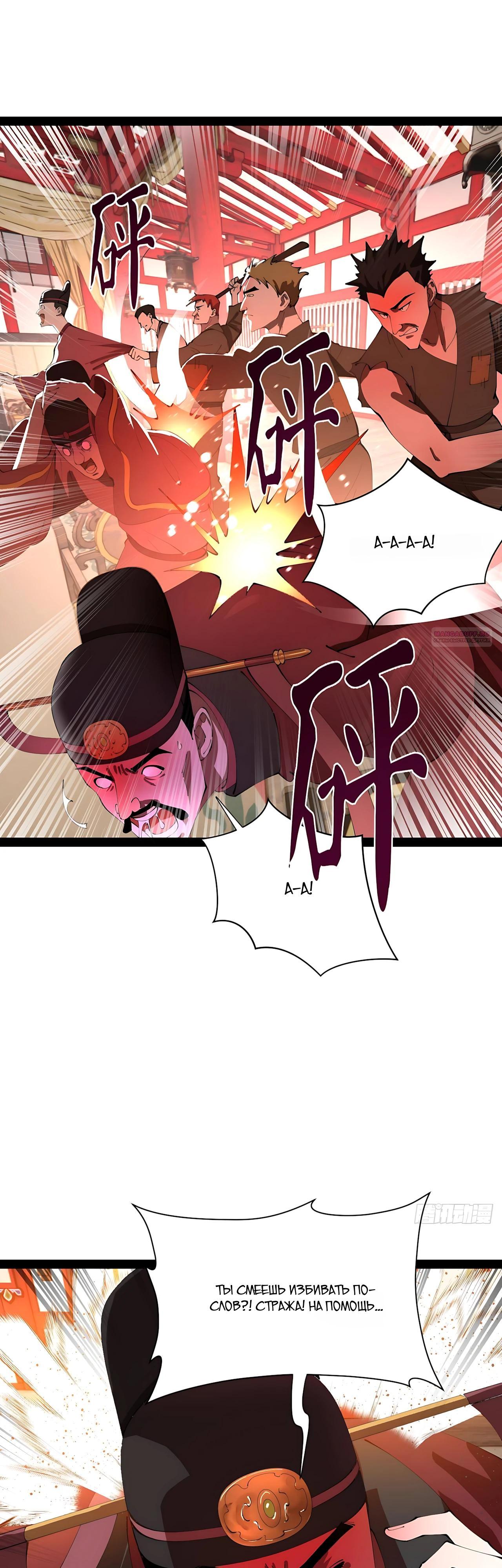 Манга Сильнейший зять в истории - Глава 332 Страница 18