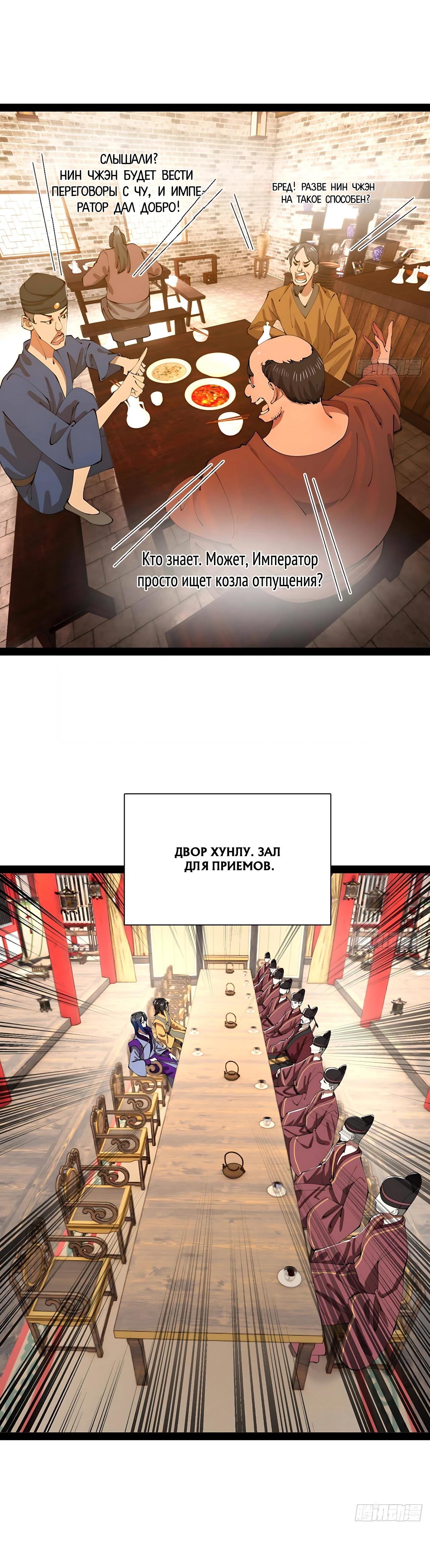 Манга Сильнейший зять в истории - Глава 332 Страница 8