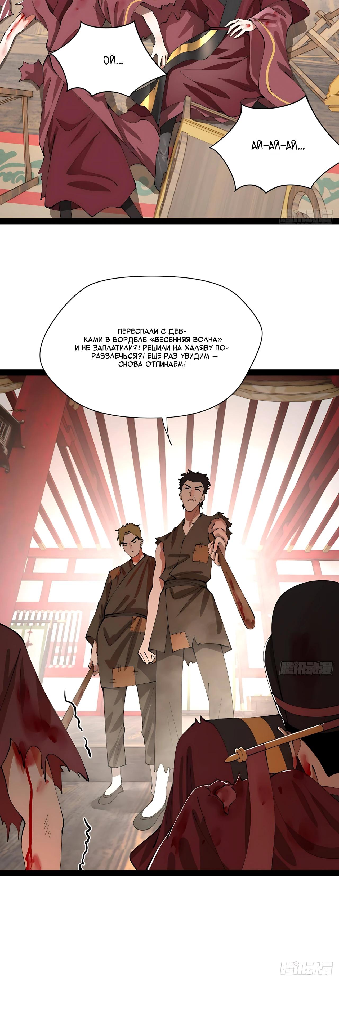 Манга Сильнейший зять в истории - Глава 332 Страница 24