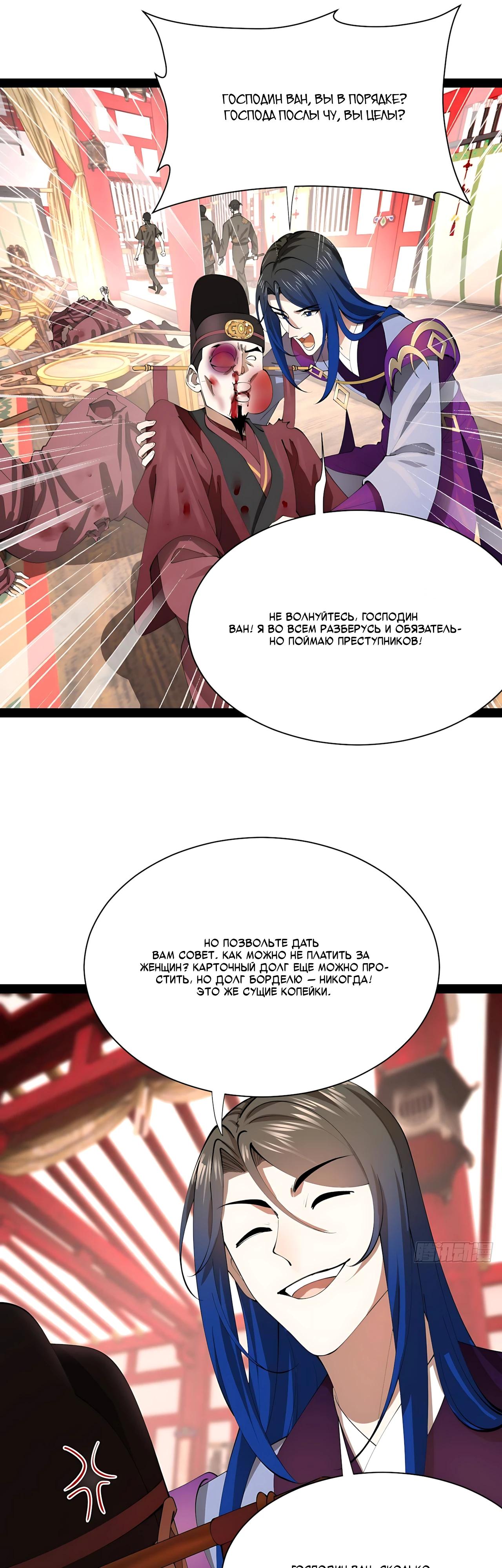 Манга Сильнейший зять в истории - Глава 332 Страница 25