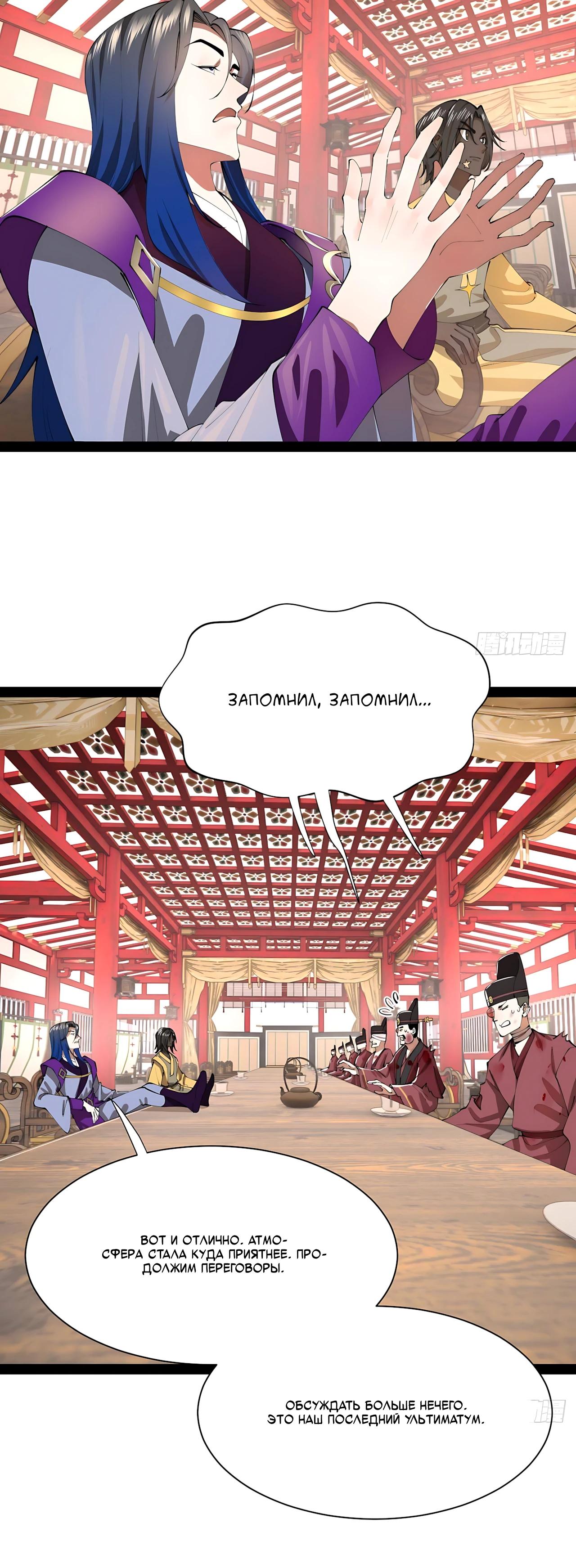 Манга Сильнейший зять в истории - Глава 332 Страница 28