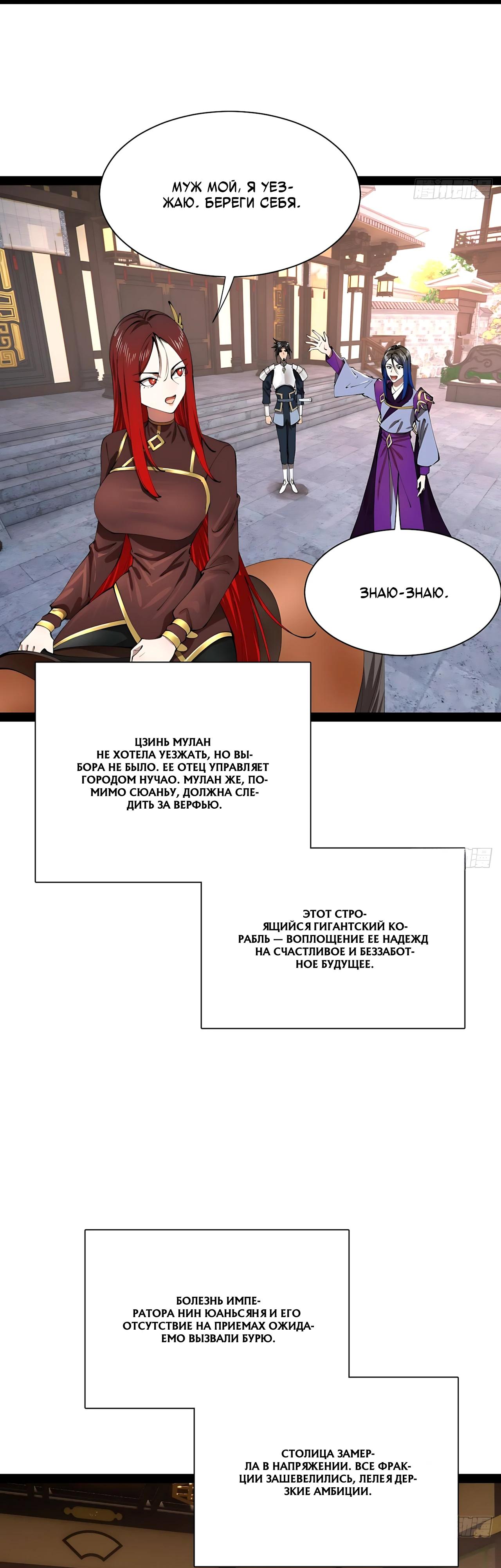 Манга Сильнейший зять в истории - Глава 332 Страница 3