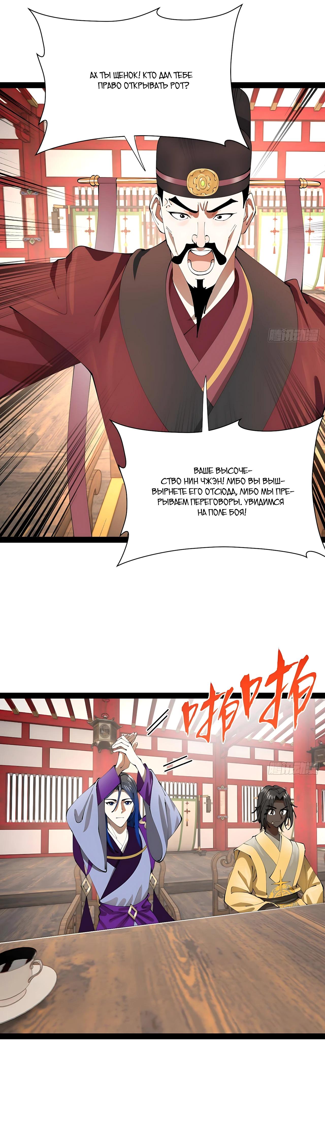 Манга Сильнейший зять в истории - Глава 332 Страница 16