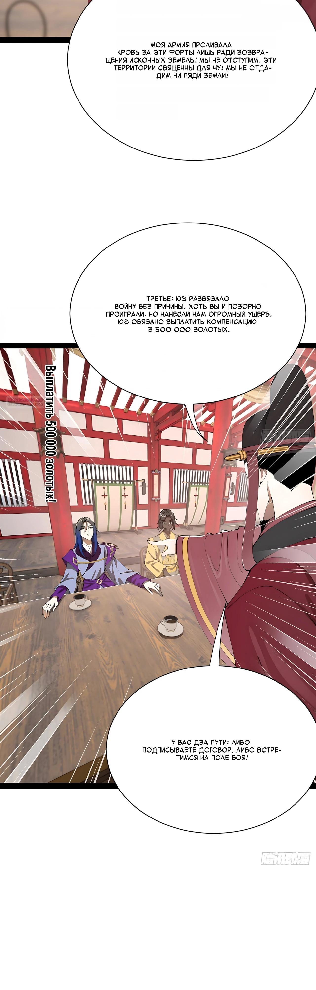 Манга Сильнейший зять в истории - Глава 332 Страница 14