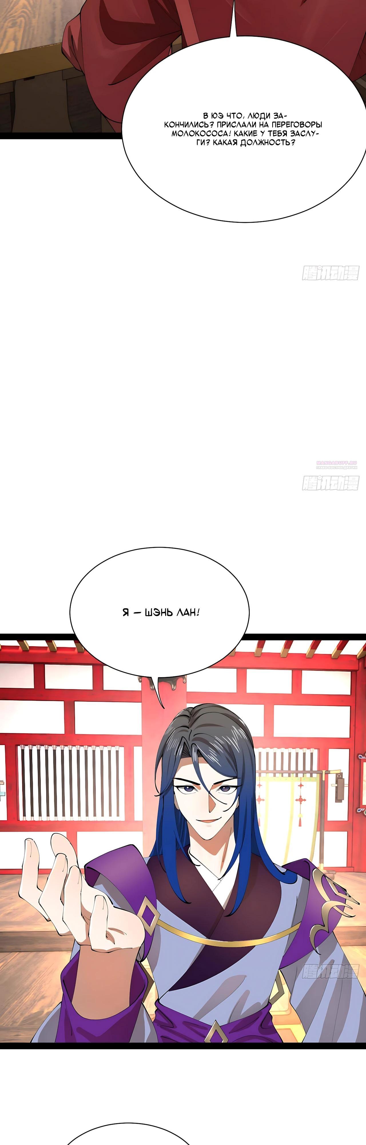 Манга Сильнейший зять в истории - Глава 332 Страница 10